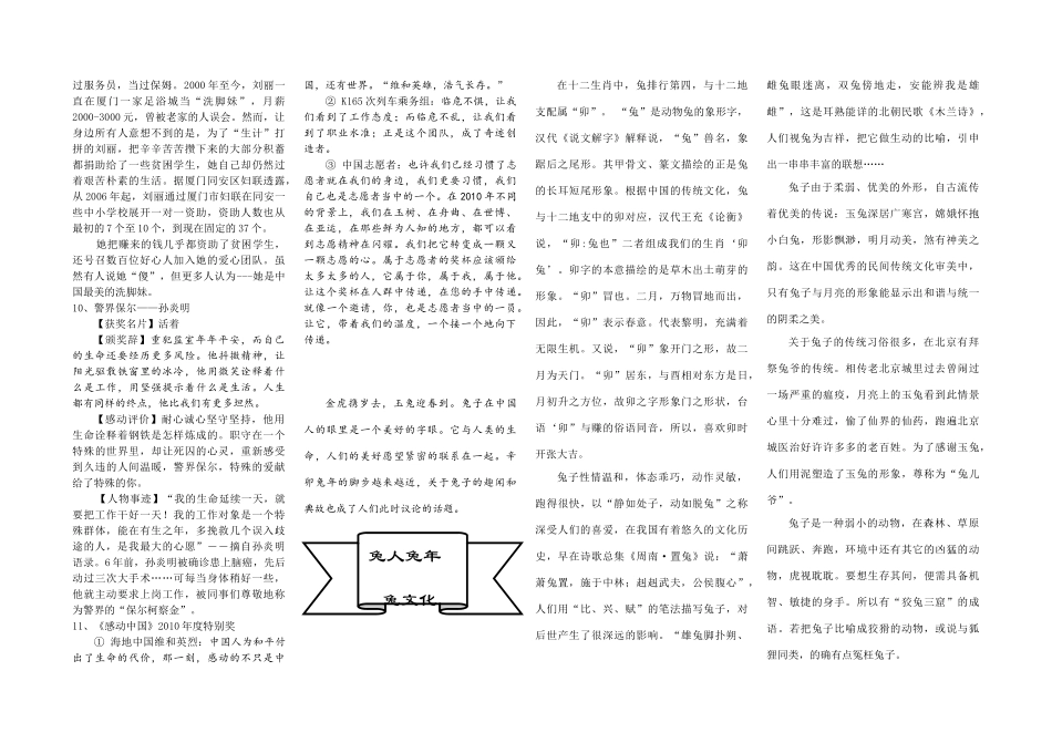 2011年高考语文 课外阅读活页文选素材_第3页