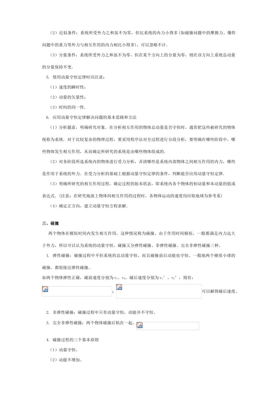 2011年高考物理一轮复习 第7章 碰撞与动量守恒教案 新人教版_第2页