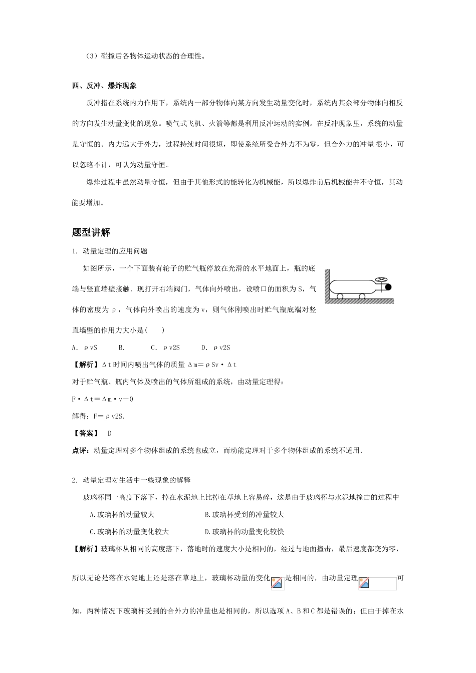 2011年高考物理一轮复习 第7章 碰撞与动量守恒教案 新人教版_第3页