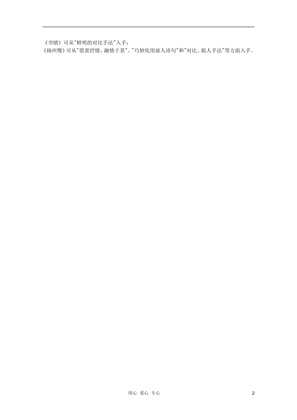 2011年高中语文 4.18《诗词三首》学案 粤教版必修3_第2页