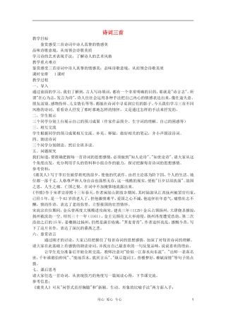 2011年高中语文 4.18《诗词三首》学案 粤教版必修3