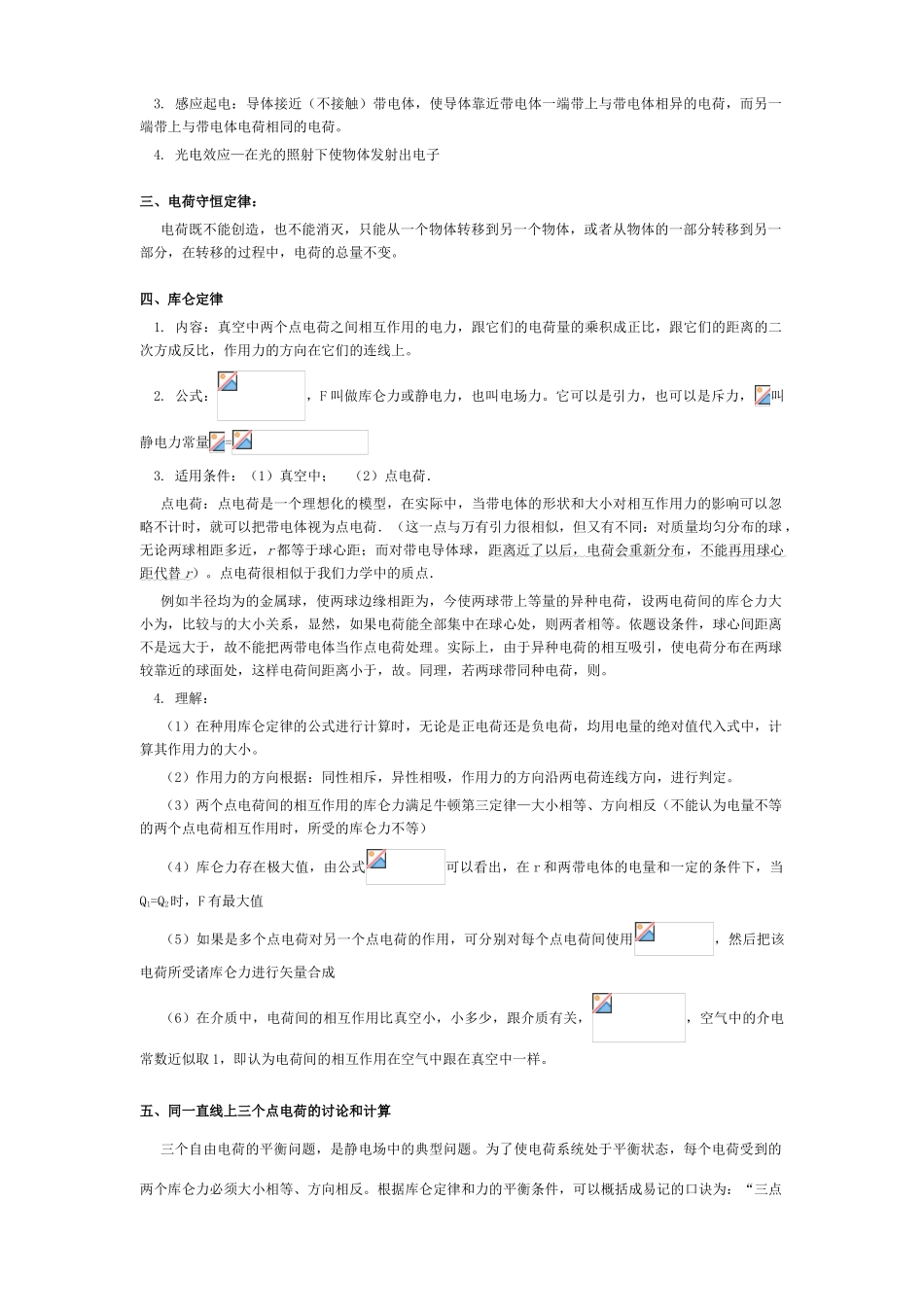 2011年高考物理一轮复习 第8章 电场教案 新人教版_第2页