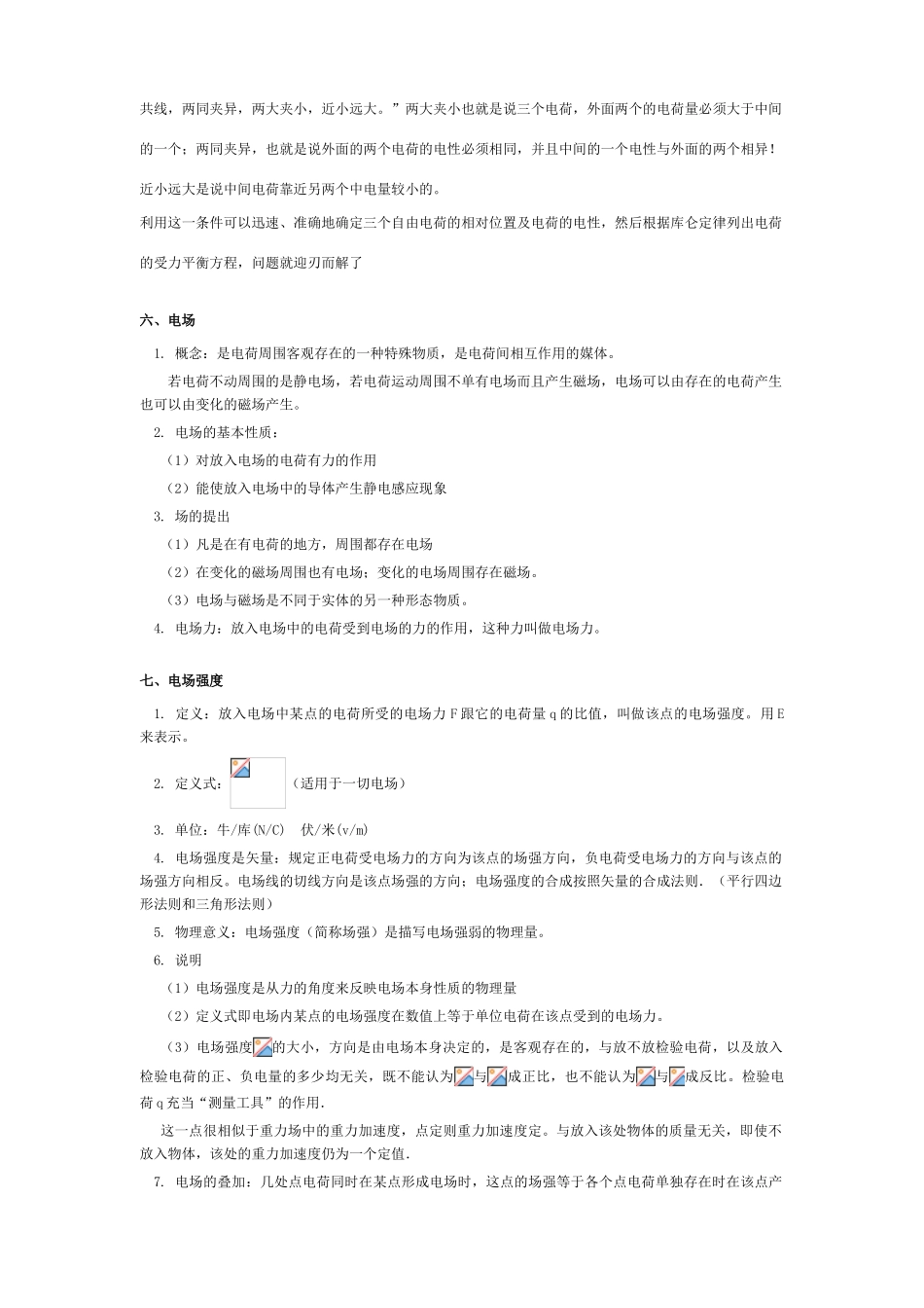 2011年高考物理一轮复习 第8章 电场教案 新人教版_第3页