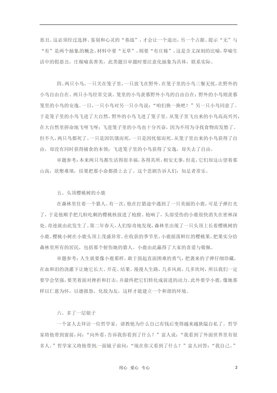 2011年高考语文 模拟材料作文精选30题_第2页