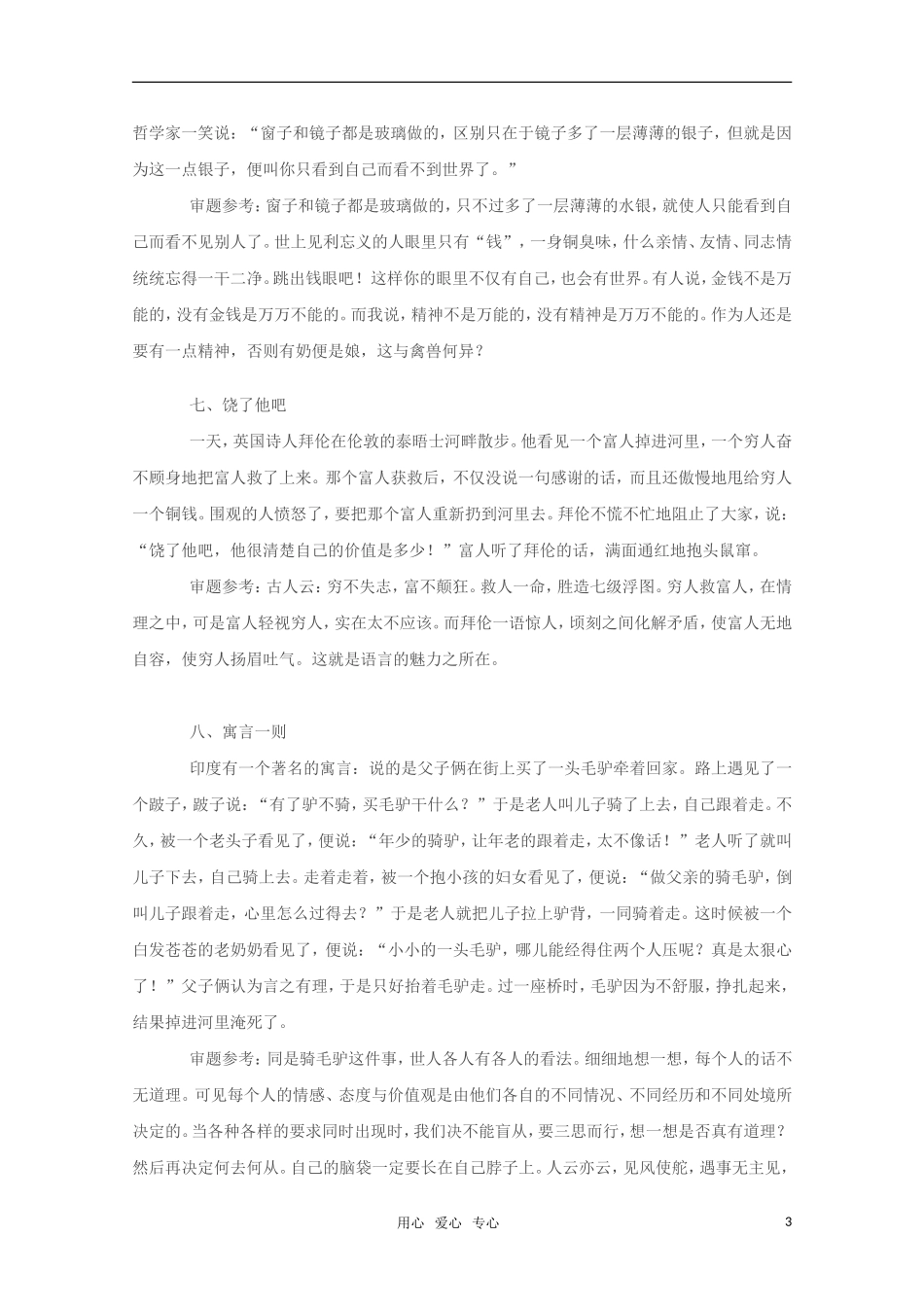 2011年高考语文 模拟材料作文精选30题_第3页