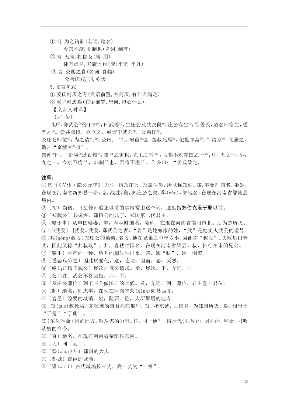 2011年高中语文 4.18《郑伯克段于鄢》学案 粤教版必修5_第2页