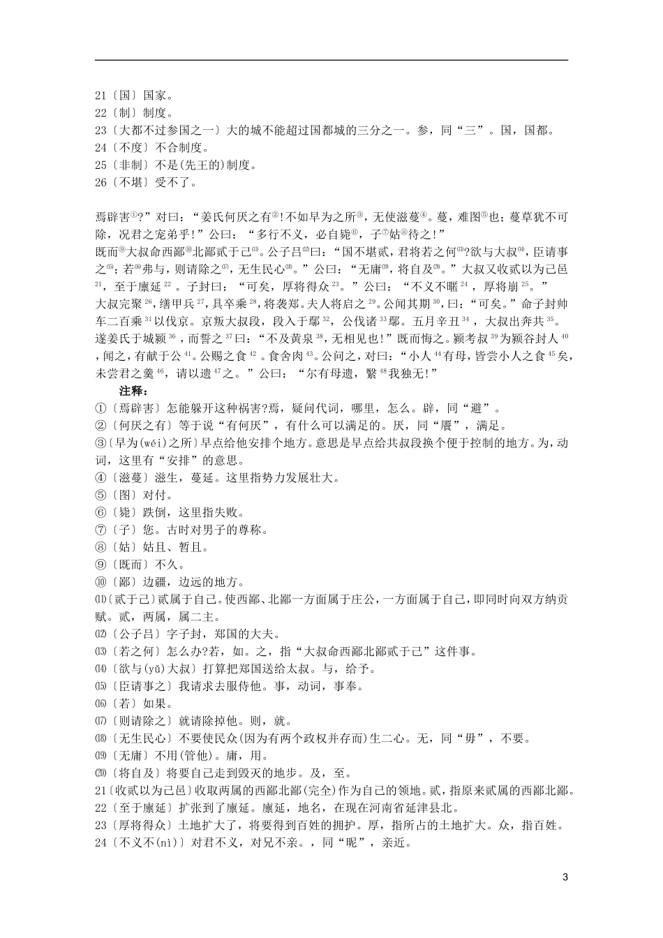 2011年高中语文 4.18《郑伯克段于鄢》学案 粤教版必修5_第3页