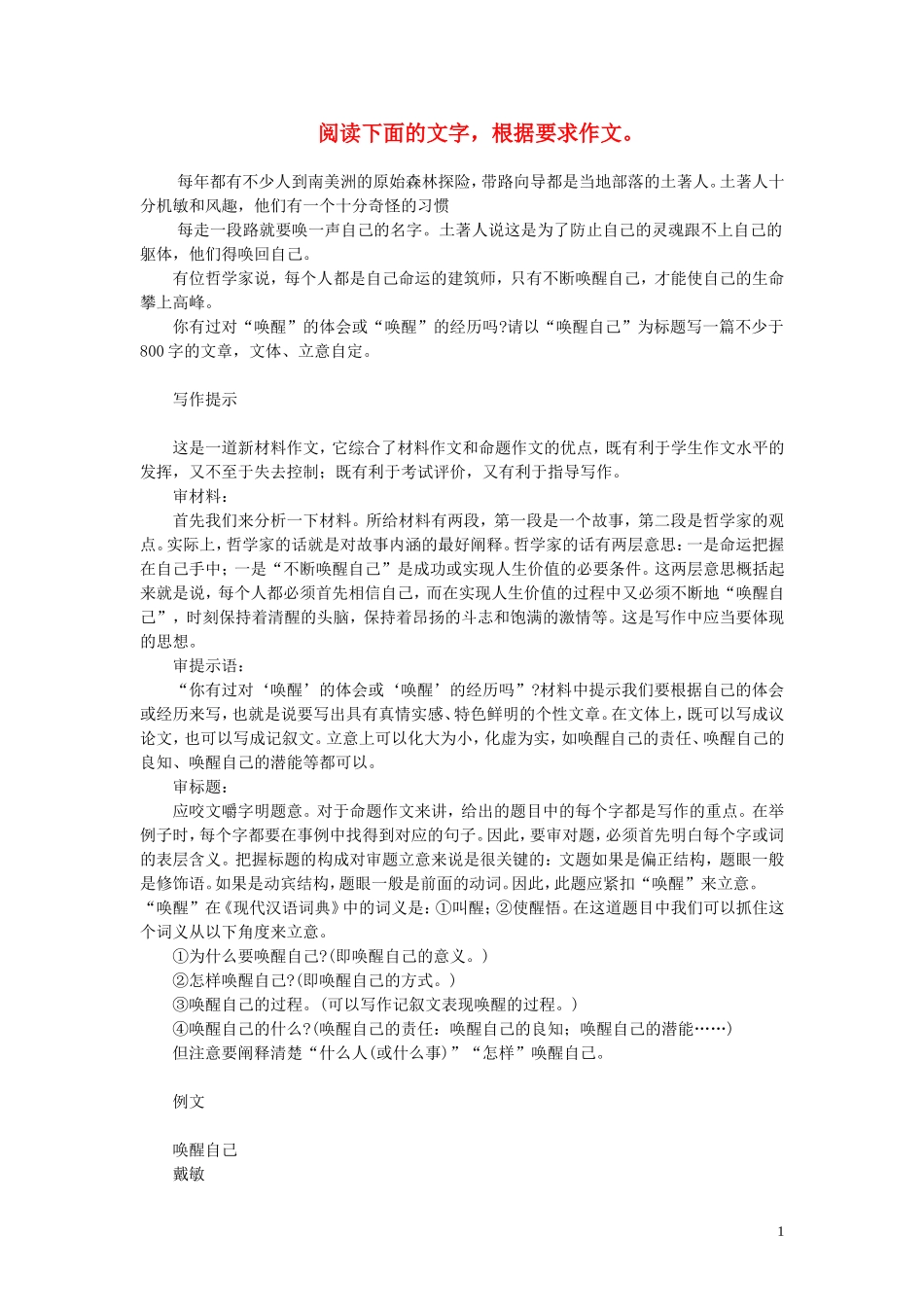 2011年高考语文 模拟命题作文案例 “唤醒自己”导写_第1页