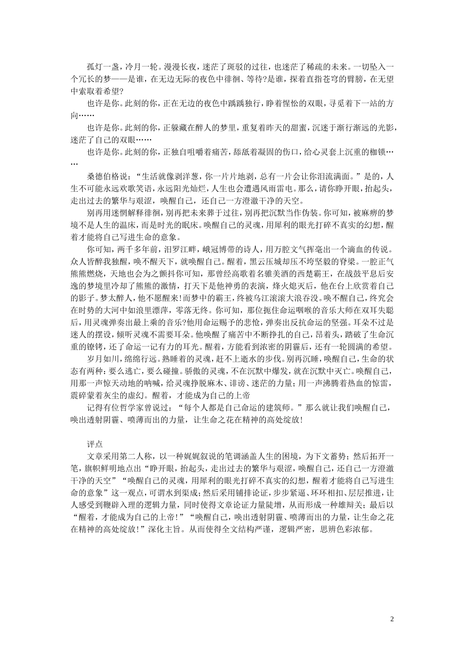 2011年高考语文 模拟命题作文案例 “唤醒自己”导写_第2页