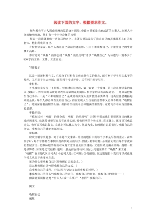 2011年高考语文 模拟命题作文案例 “唤醒自己”导写