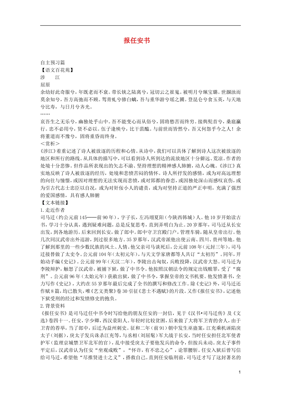 2011年高中语文 4.19《报任安书》学案 粤教版必修5_第1页