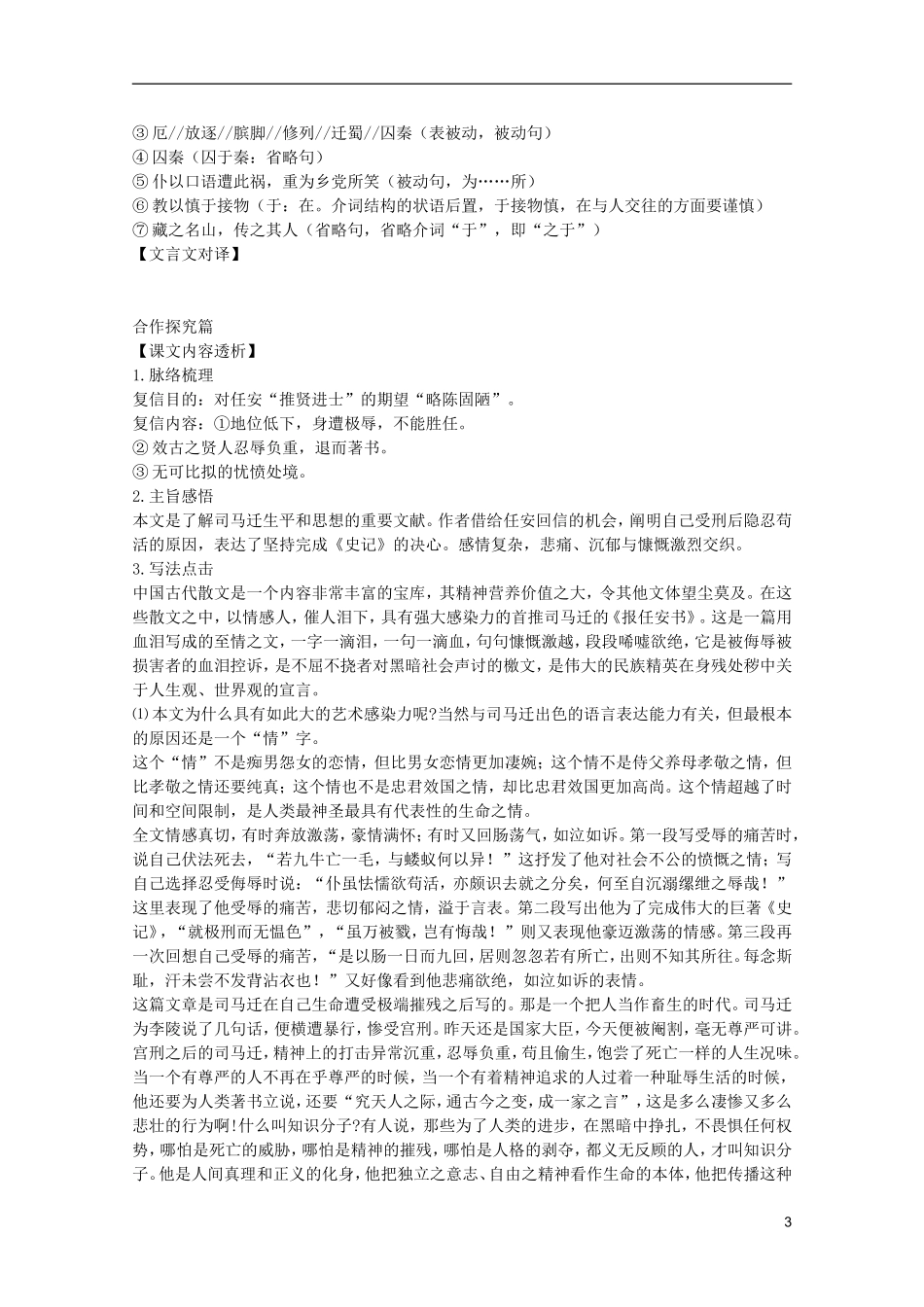 2011年高中语文 4.19《报任安书》学案 粤教版必修5_第3页