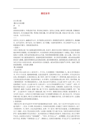 2011年高中语文 4.19《报任安书》学案 粤教版必修5