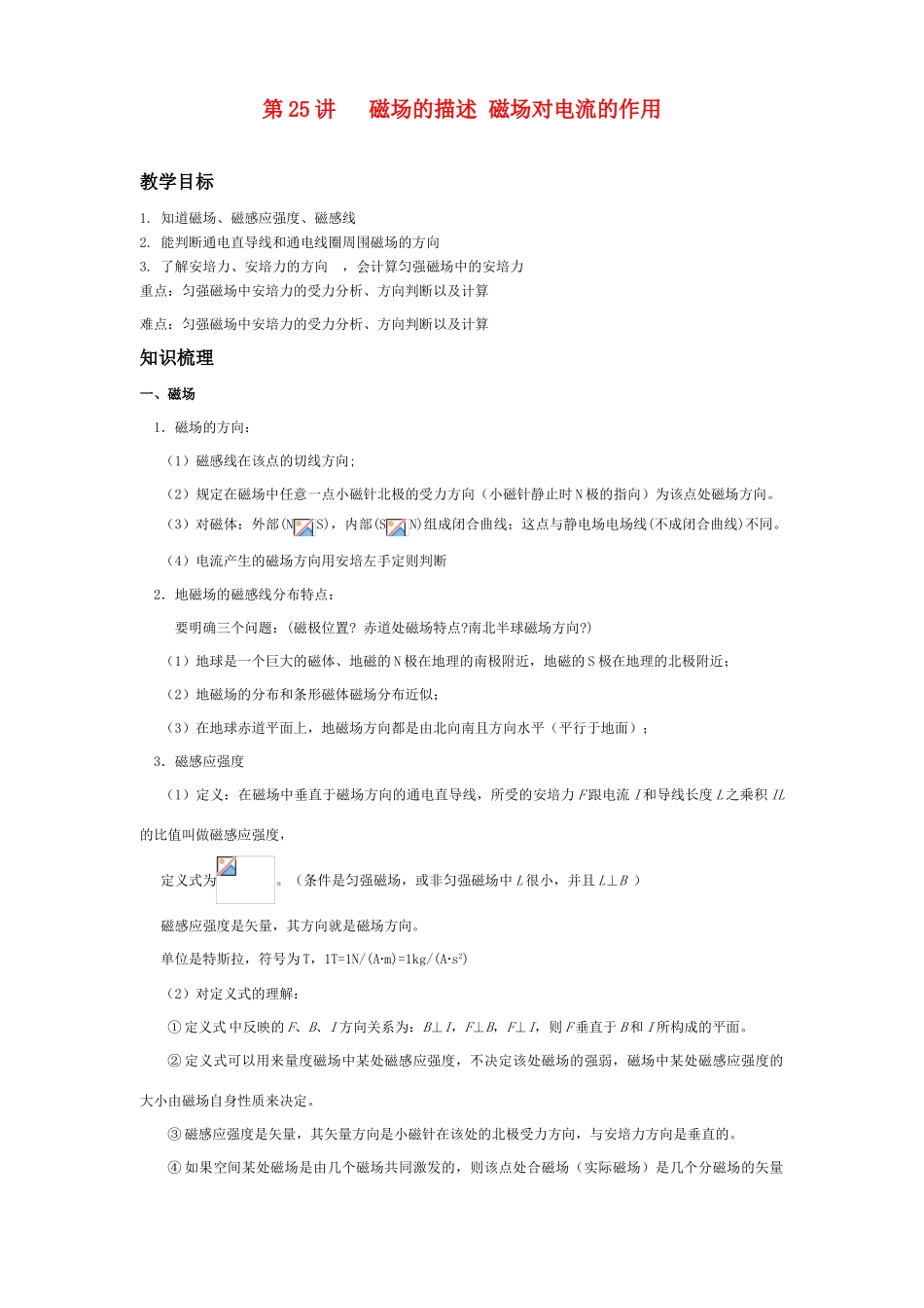 2011年高考物理一轮复习 第10章 磁场教案 新人教版_第1页