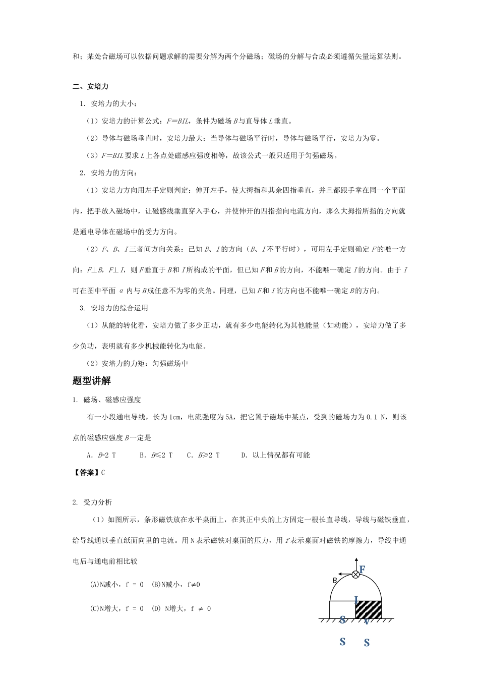 2011年高考物理一轮复习 第10章 磁场教案 新人教版_第2页