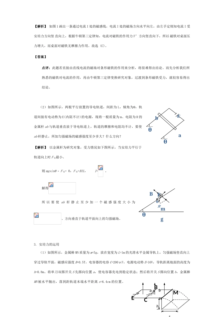 2011年高考物理一轮复习 第10章 磁场教案 新人教版_第3页