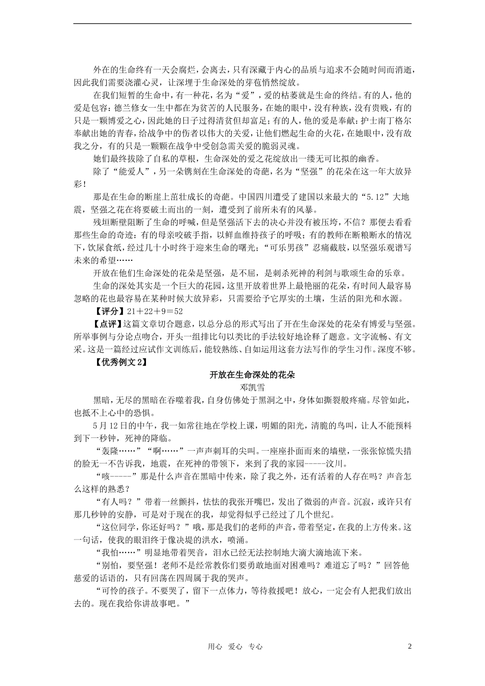 2011年高考语文 模拟命题作文案例 “开放在生命深处的花朵”及点评_第2页