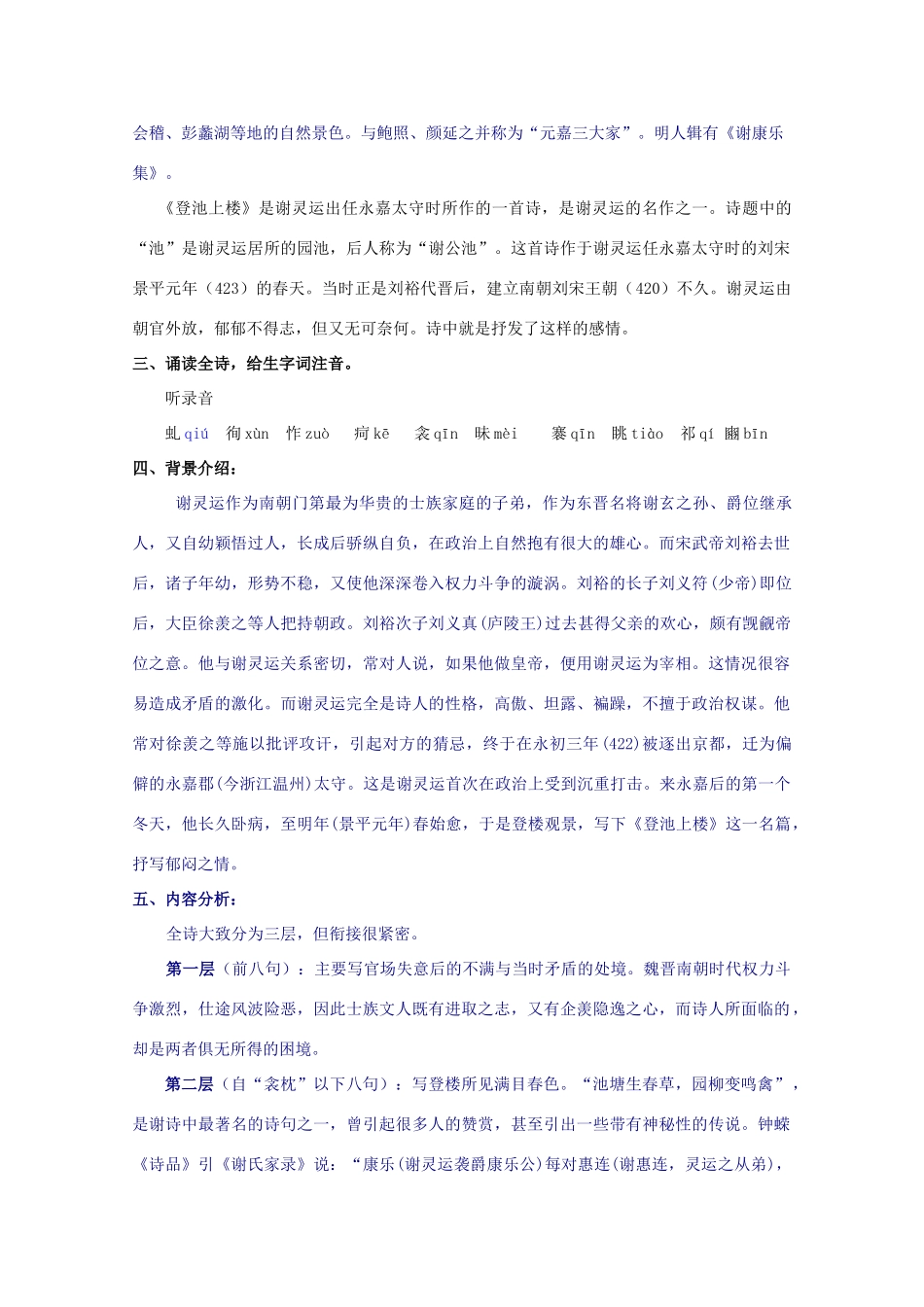 2011年高中语文 4.19《南朝诗两首》教案 粤教版必修1_第2页