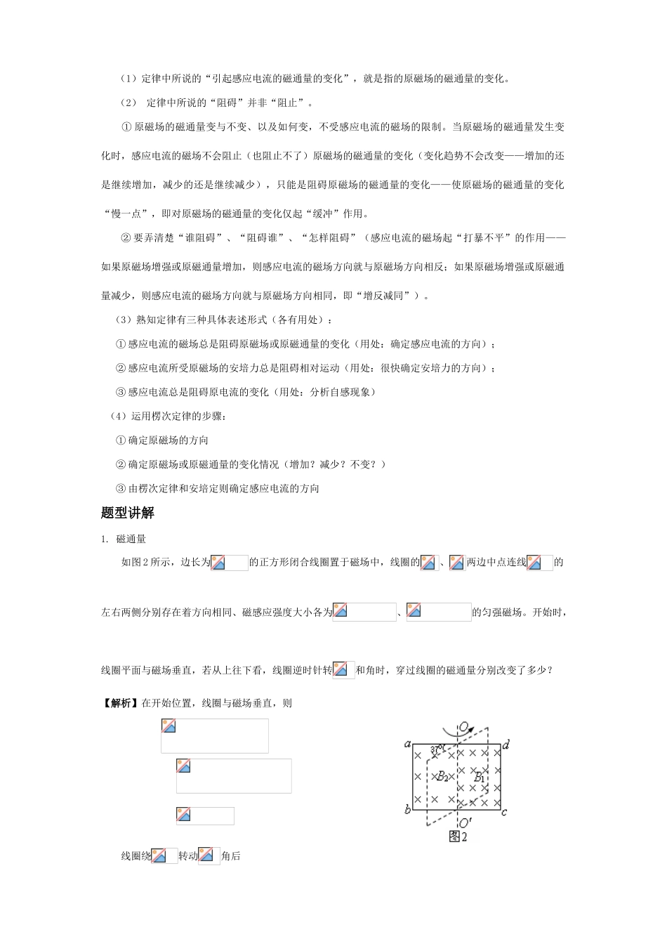 2011年高考物理一轮复习 第11章 电磁感应教案 新人教版_第2页