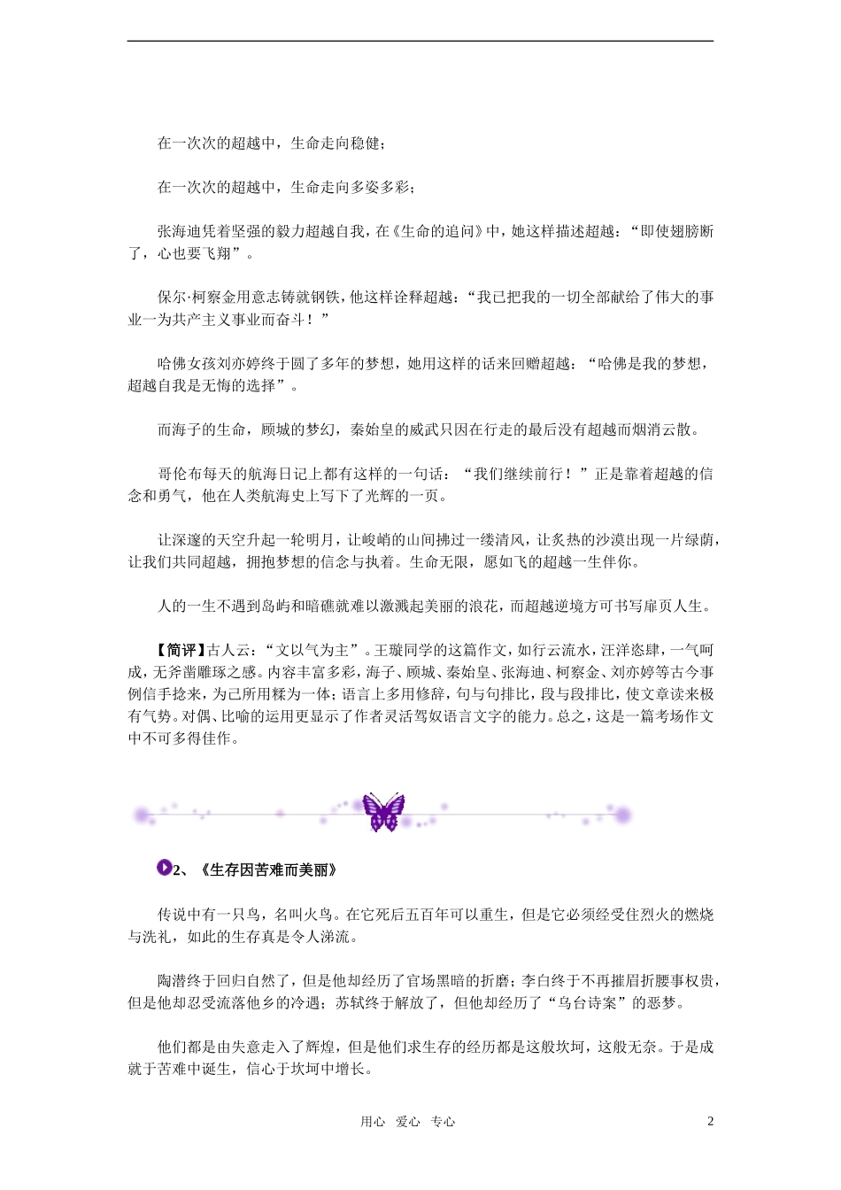 2011年高考语文 模拟命题作文案例 “生存哲学”话题作文写作指导及优秀习作点评（10篇）_第2页