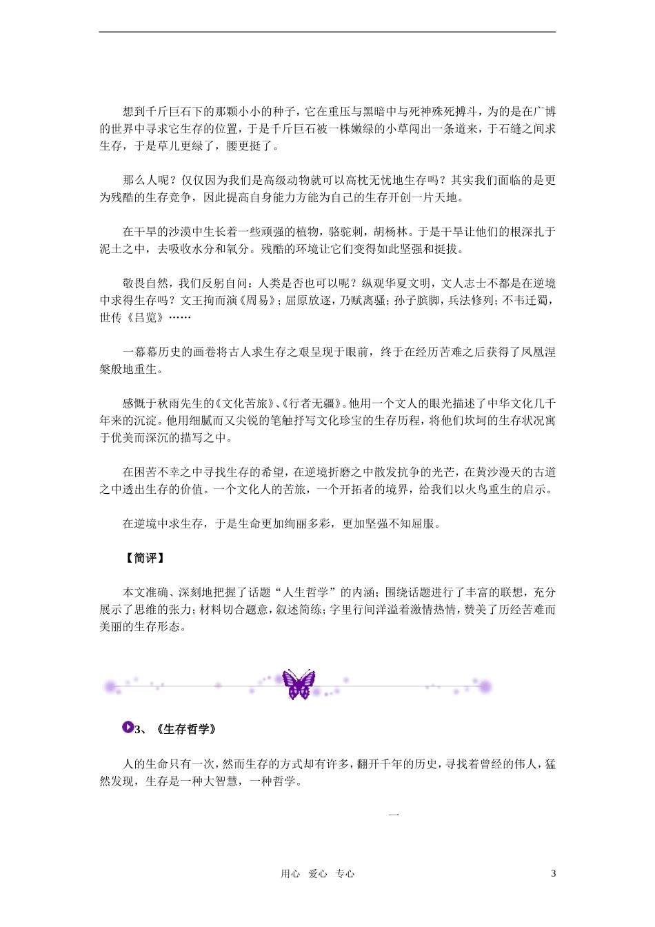 2011年高考语文 模拟命题作文案例 “生存哲学”话题作文写作指导及优秀习作点评（10篇）_第3页