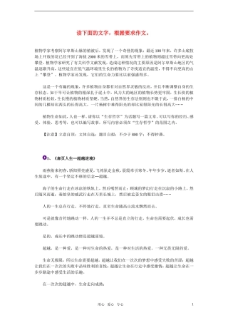 2011年高考语文 模拟命题作文案例 “生存哲学”话题作文写作指导及优秀习作点评（10篇）