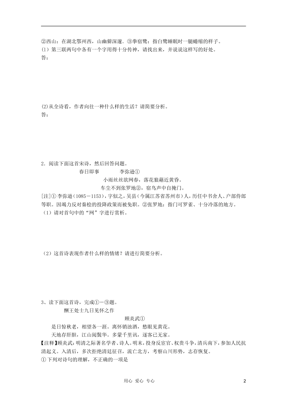 2011年高中语文 4.19《南朝诗两首》学案 粤教版必修1_第2页