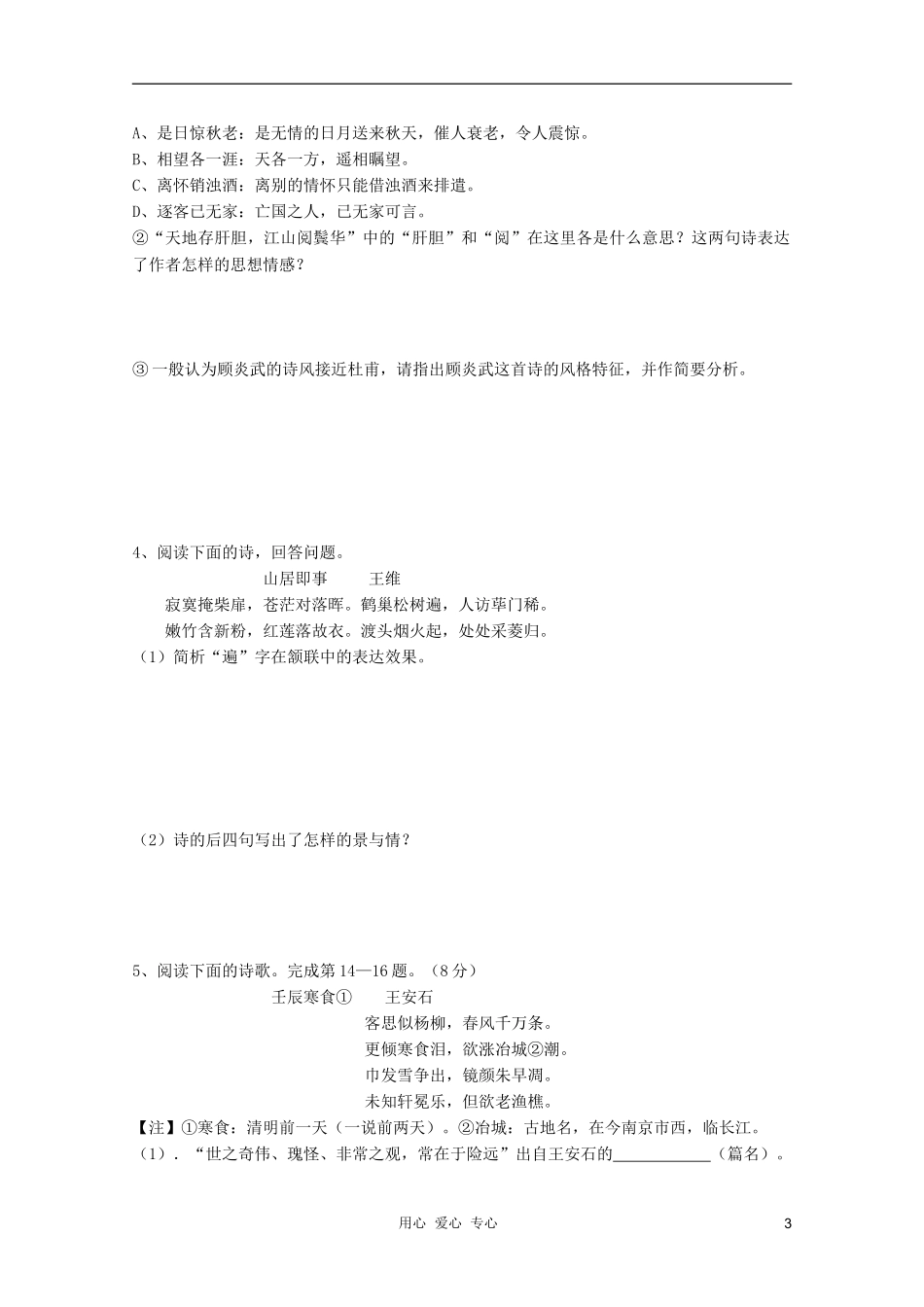 2011年高中语文 4.19《南朝诗两首》学案 粤教版必修1_第3页