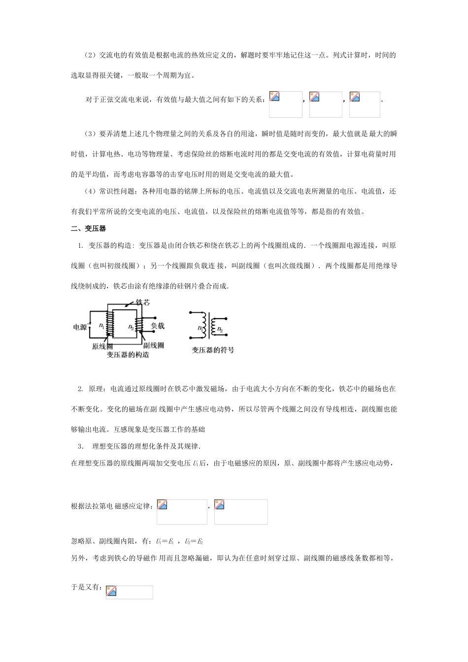 2011年高考物理一轮复习 第12章 交变电流 传感器教案 新人教版_第2页