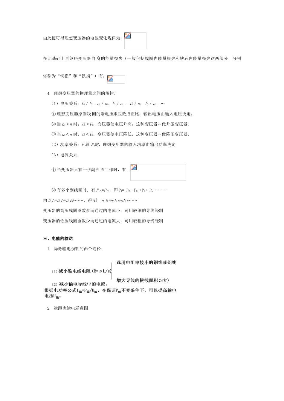 2011年高考物理一轮复习 第12章 交变电流 传感器教案 新人教版_第3页