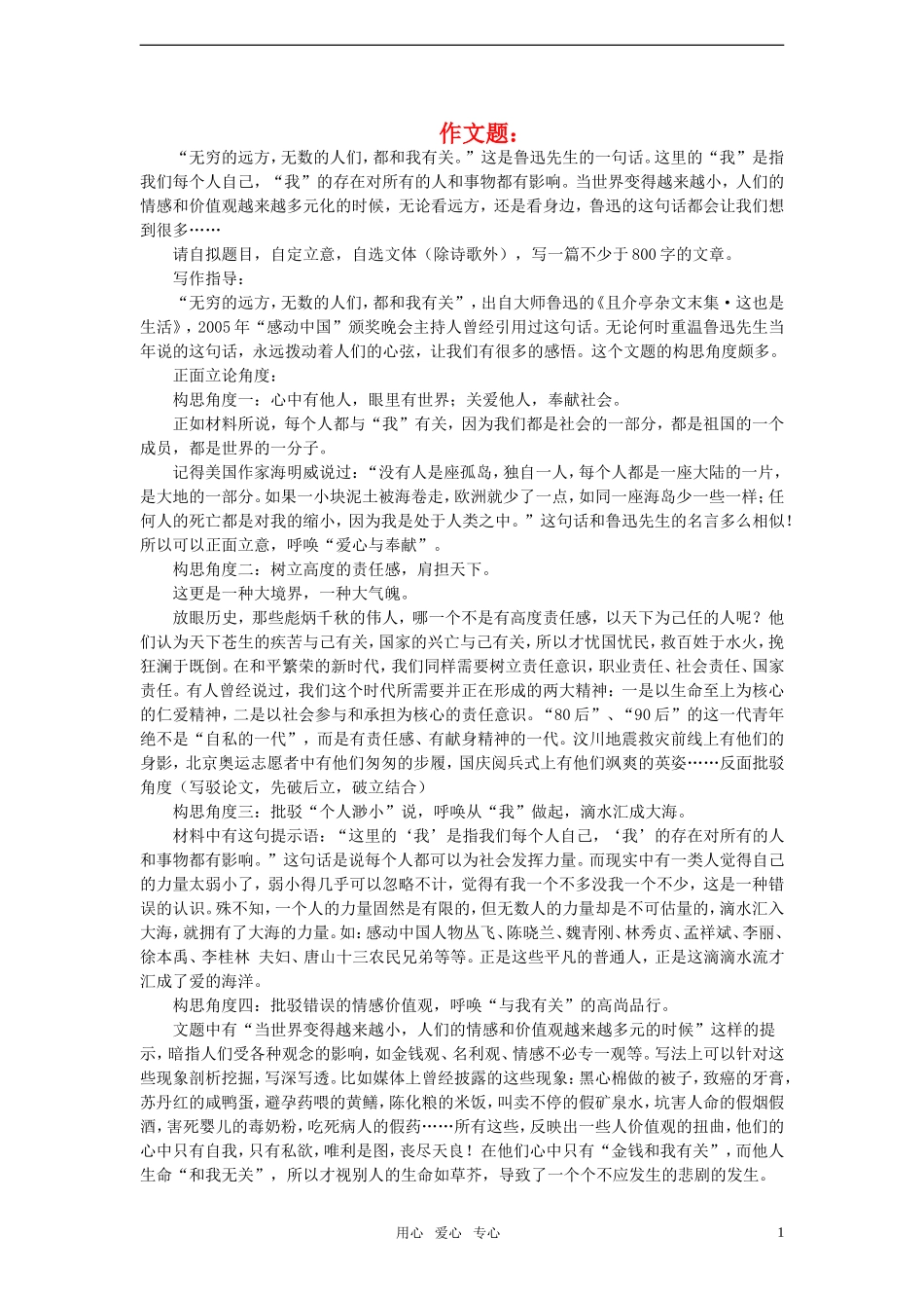 2011年高考语文 模拟命题作文案例 “无穷的远方，无数的人们，都和我有关”及点评_第1页