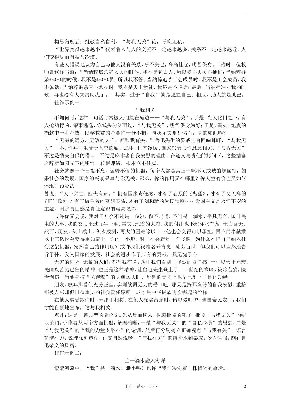 2011年高考语文 模拟命题作文案例 “无穷的远方，无数的人们，都和我有关”及点评_第2页