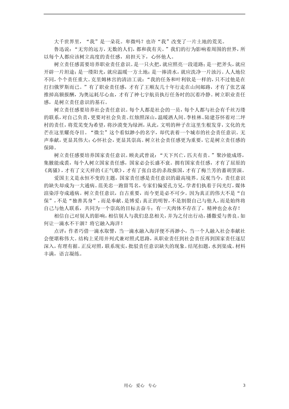 2011年高考语文 模拟命题作文案例 “无穷的远方，无数的人们，都和我有关”及点评_第3页