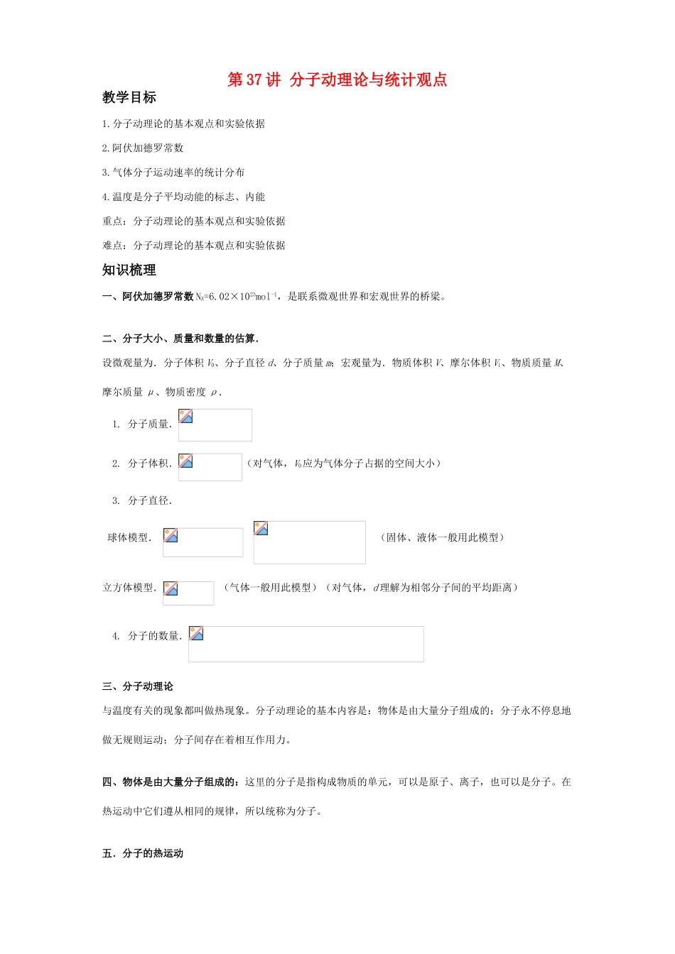 2011年高考物理一轮复习 第14章 热学教案 新人教版_第1页