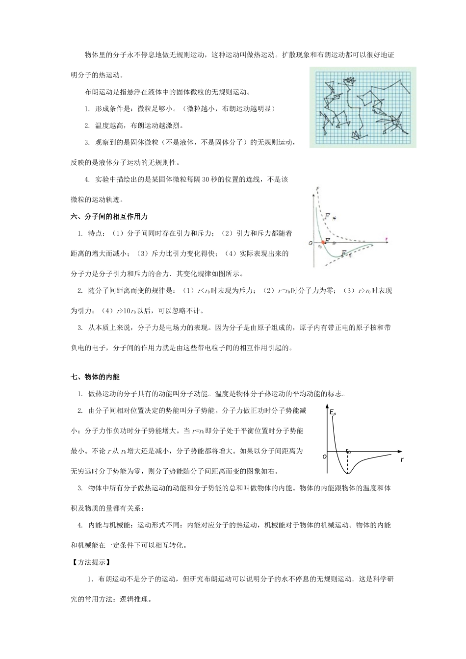 2011年高考物理一轮复习 第14章 热学教案 新人教版_第2页