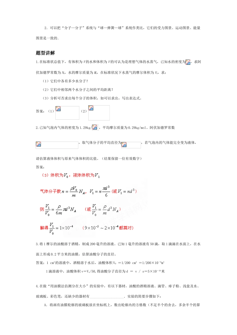 2011年高考物理一轮复习 第14章 热学教案 新人教版_第3页