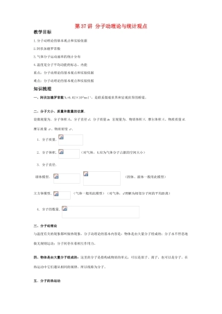 2011年高考物理一轮复习 第14章 热学教案 新人教版