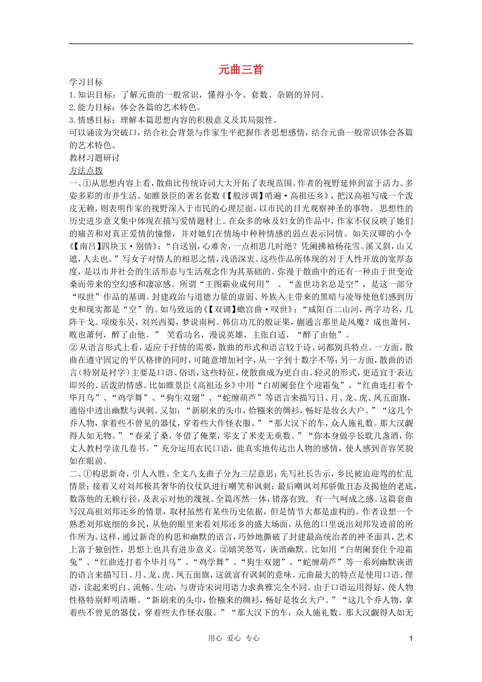 2011年高中语文 4.19《元曲三首》学案 粤教版必修3_第1页