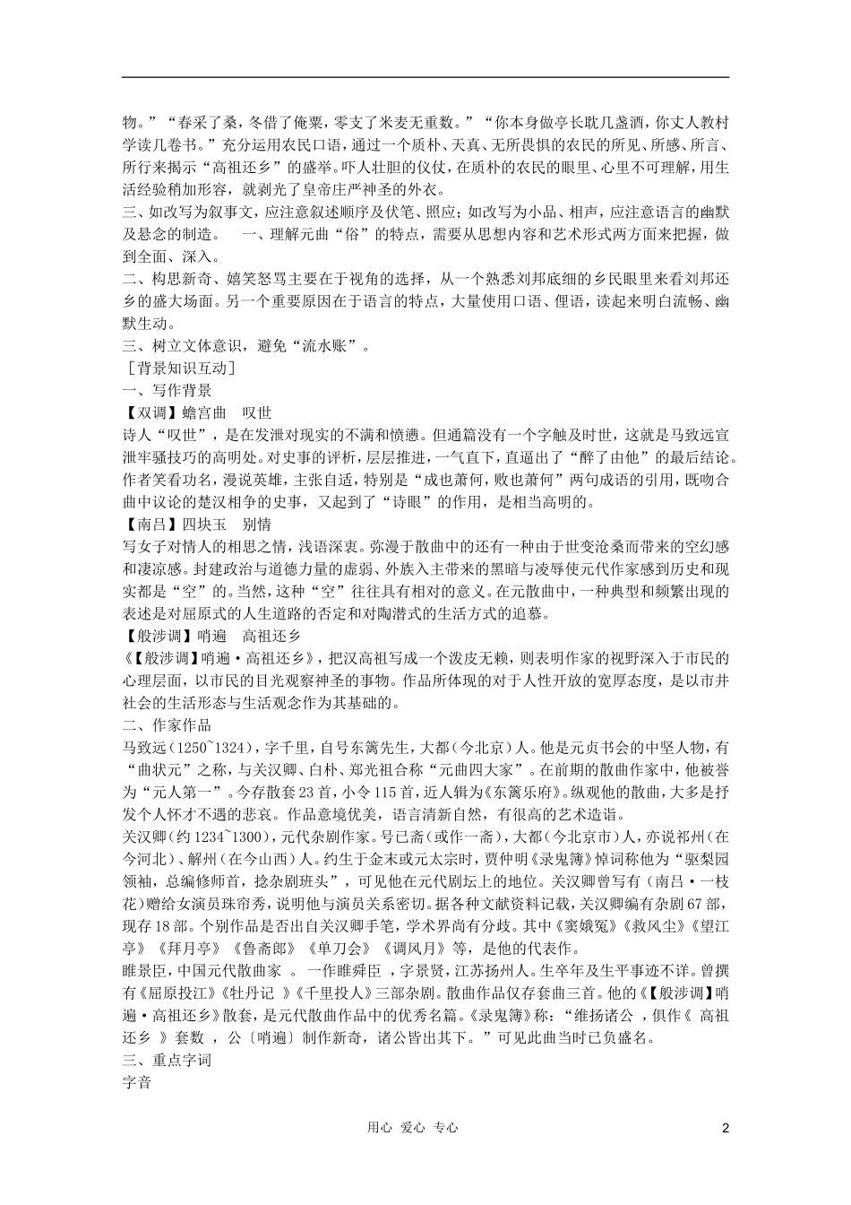 2011年高中语文 4.19《元曲三首》学案 粤教版必修3_第2页