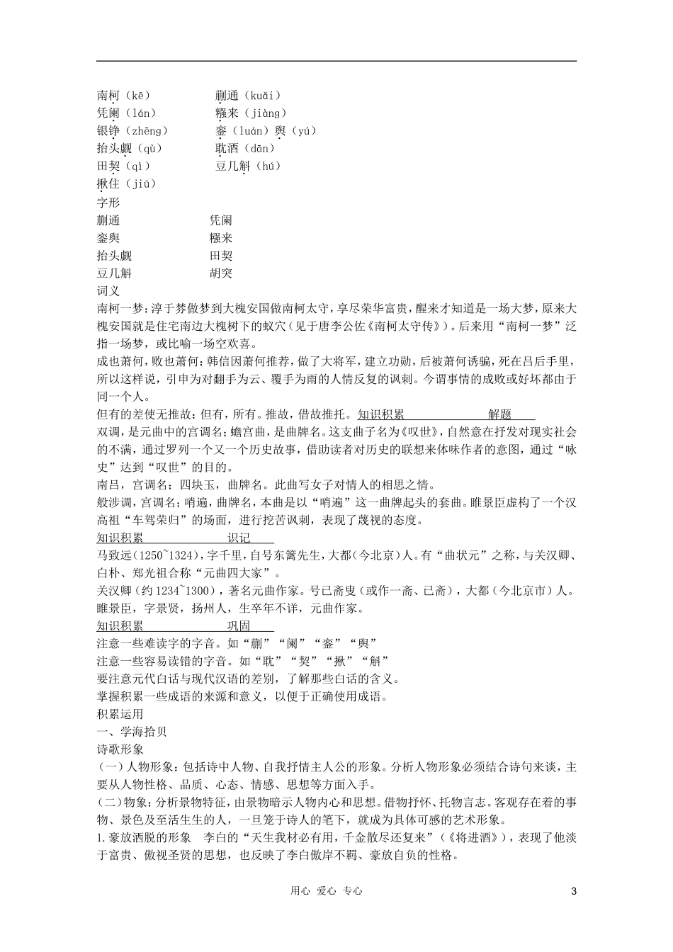 2011年高中语文 4.19《元曲三首》学案 粤教版必修3_第3页