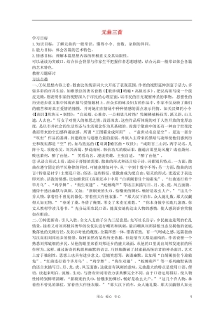 2011年高中语文 4.19《元曲三首》学案 粤教版必修3