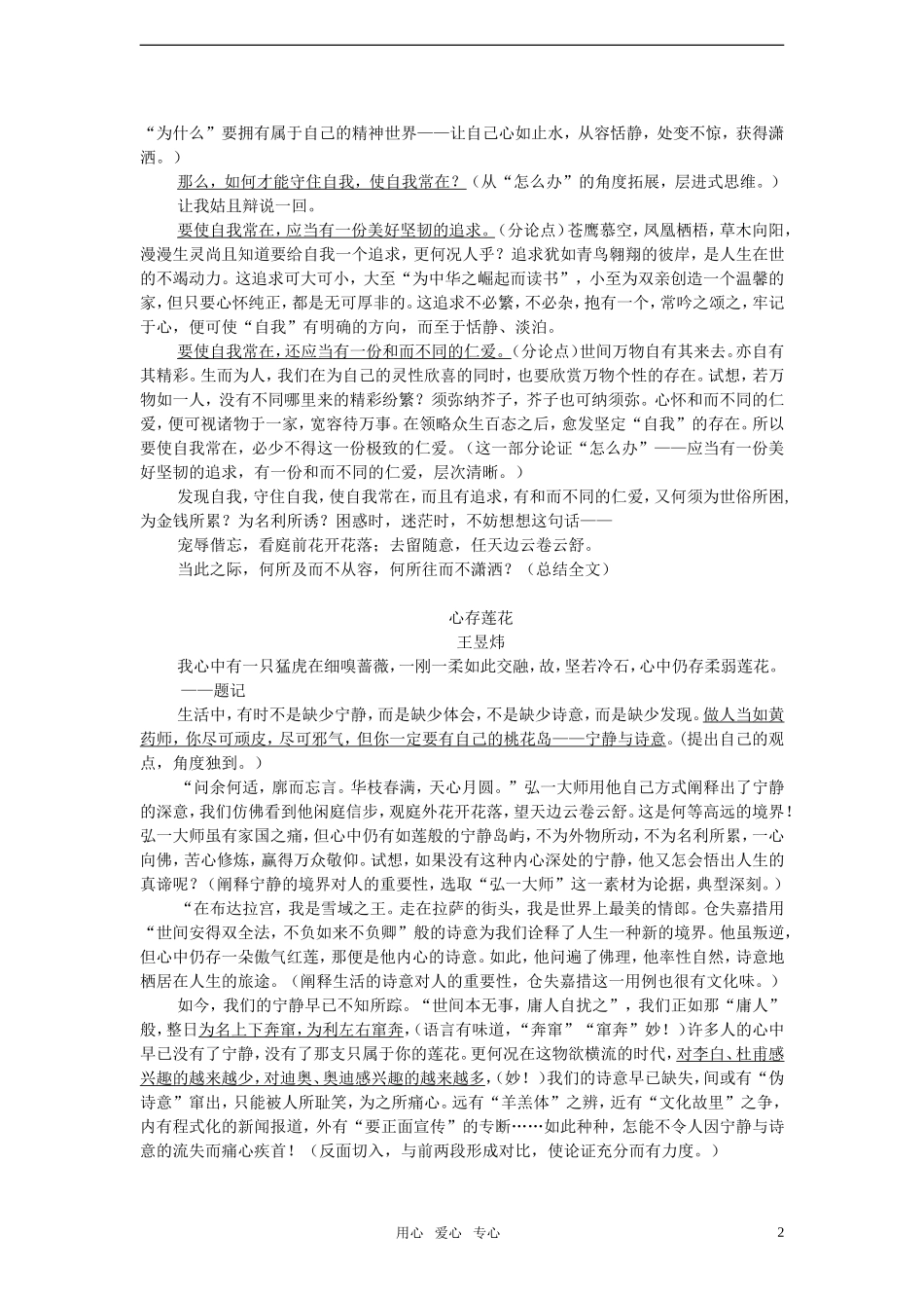 2011年高考语文 模拟命题作文案例 “只属于你的美丽的岛”及点评_第2页