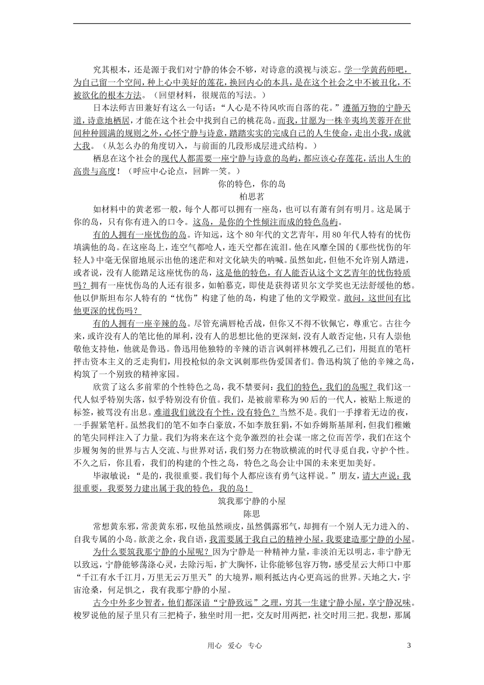 2011年高考语文 模拟命题作文案例 “只属于你的美丽的岛”及点评_第3页