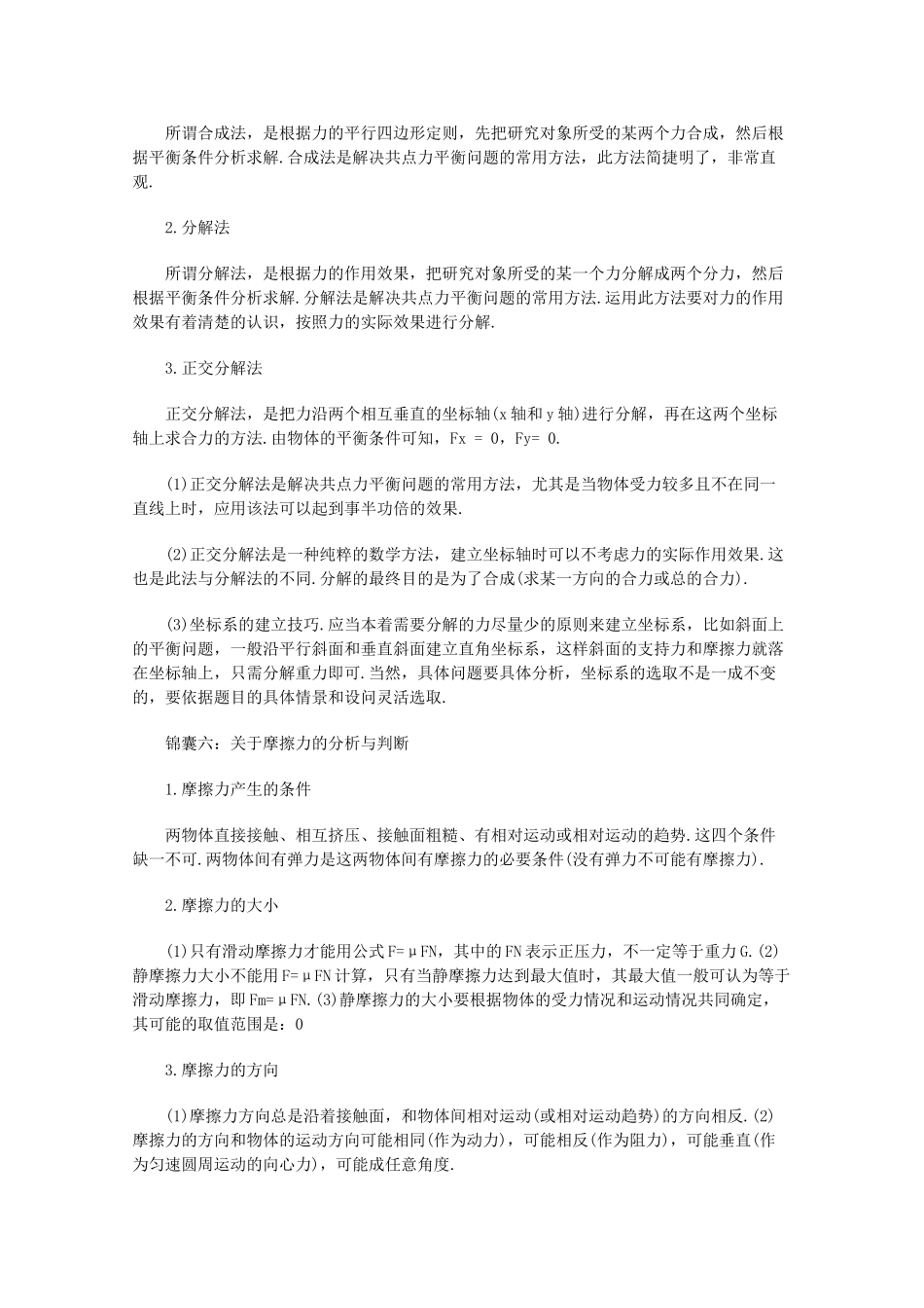 2011年高考物理一轮复习通关锦囊：必须知晓十五大锦囊教案_第3页