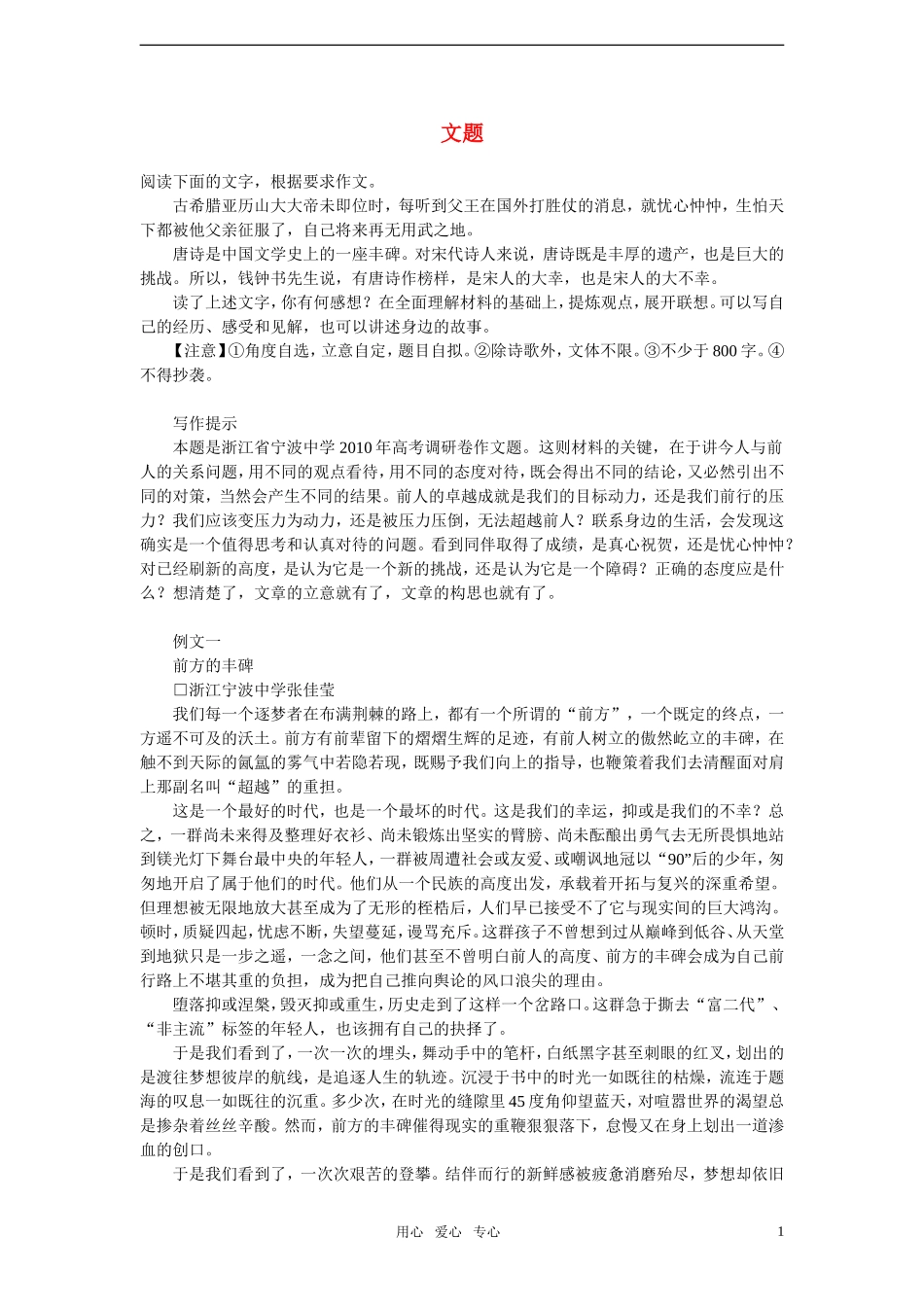 2011年高考语文 模拟命题作文案例 材料作文“面对前人”写作指导及优秀习作点评_第1页