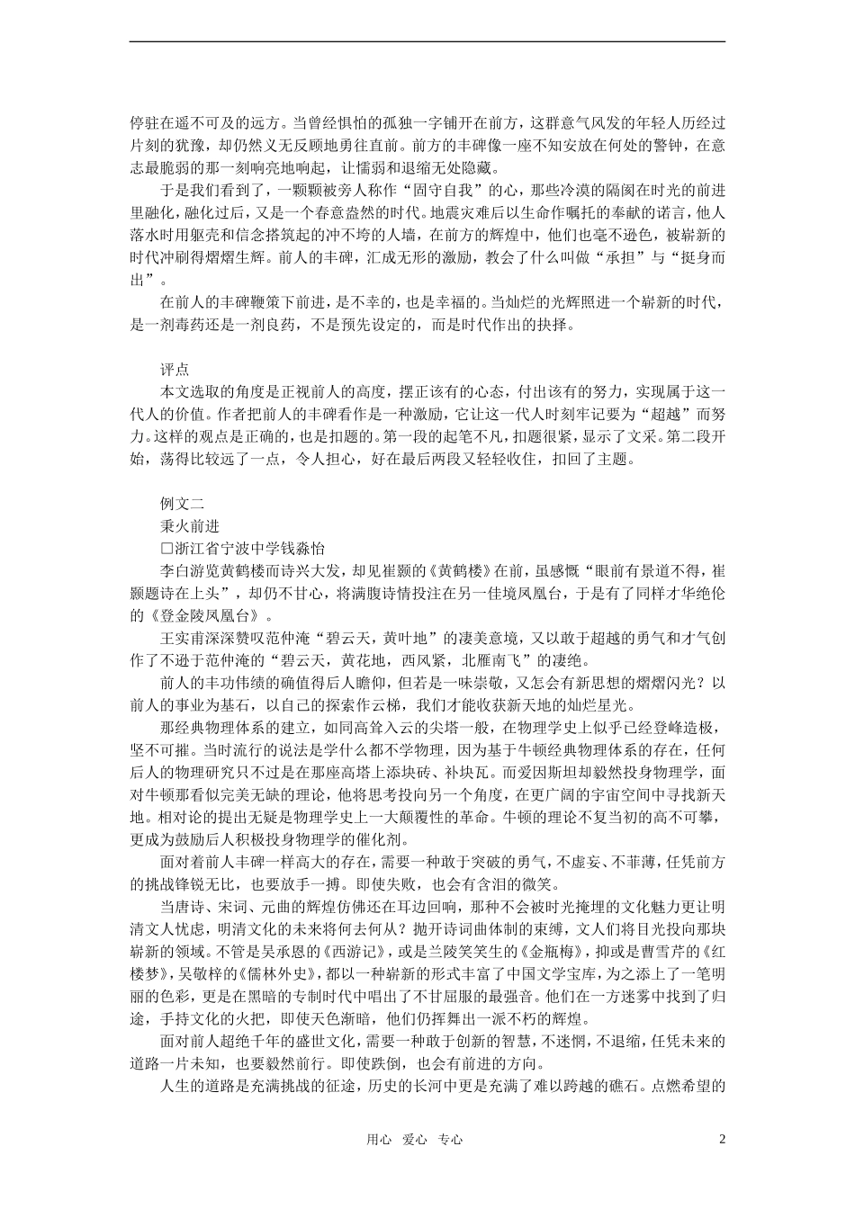 2011年高考语文 模拟命题作文案例 材料作文“面对前人”写作指导及优秀习作点评_第2页