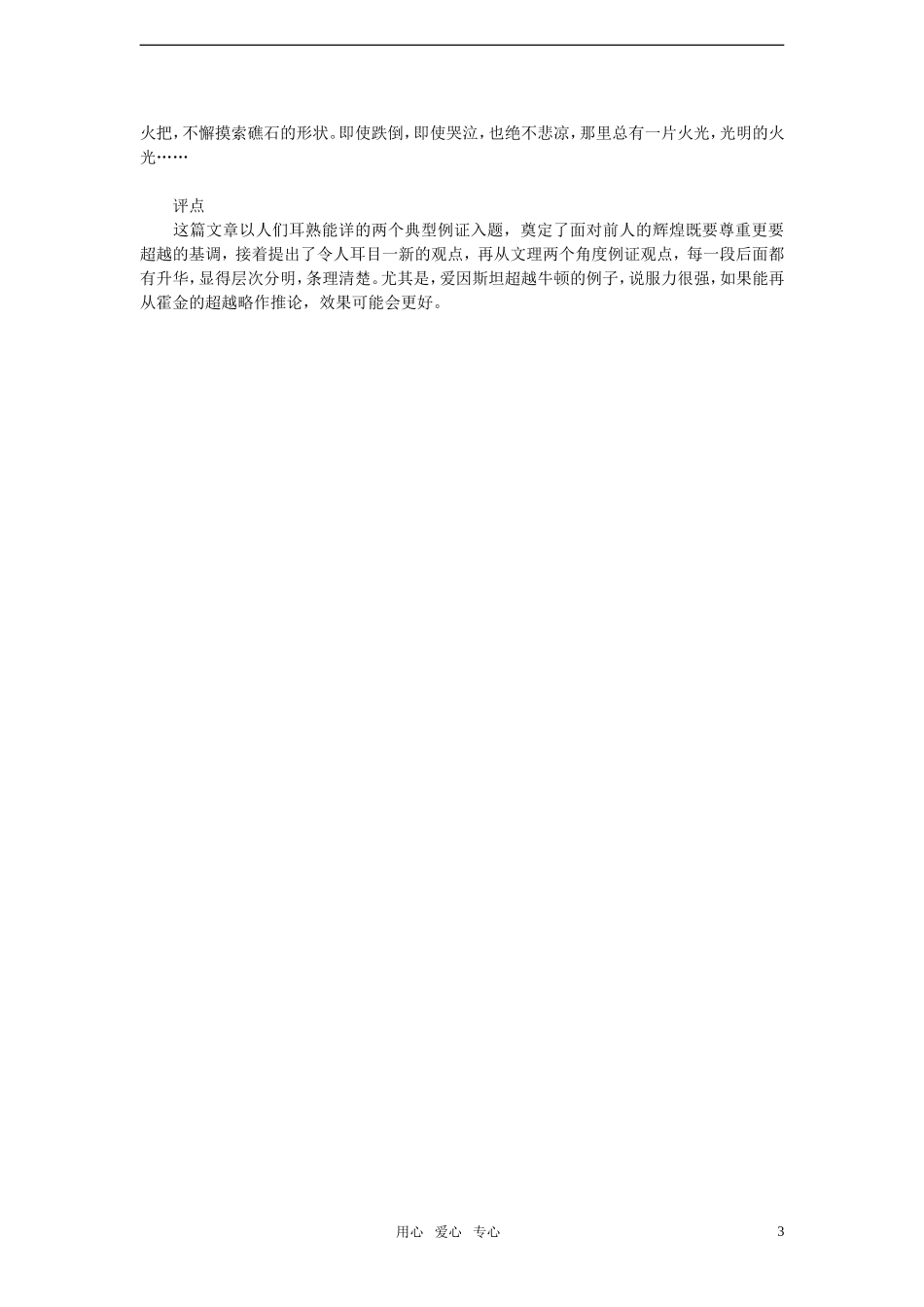 2011年高考语文 模拟命题作文案例 材料作文“面对前人”写作指导及优秀习作点评_第3页