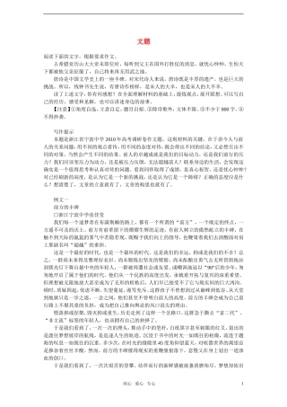 2011年高考语文 模拟命题作文案例 材料作文“面对前人”写作指导及优秀习作点评