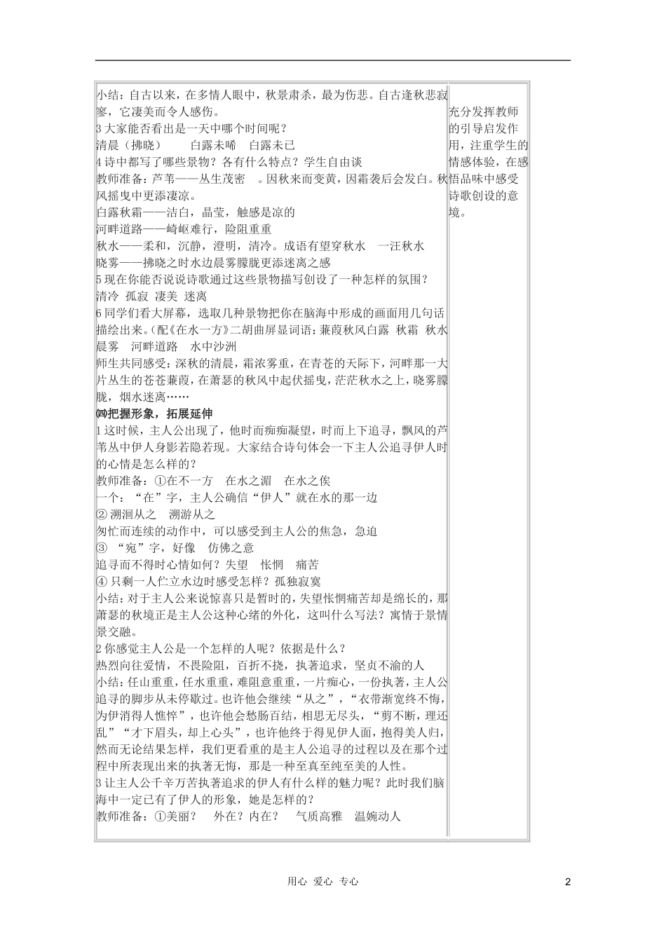 2011年高中语文 5.15《蒹葭》学案 沪教版必修1_第2页