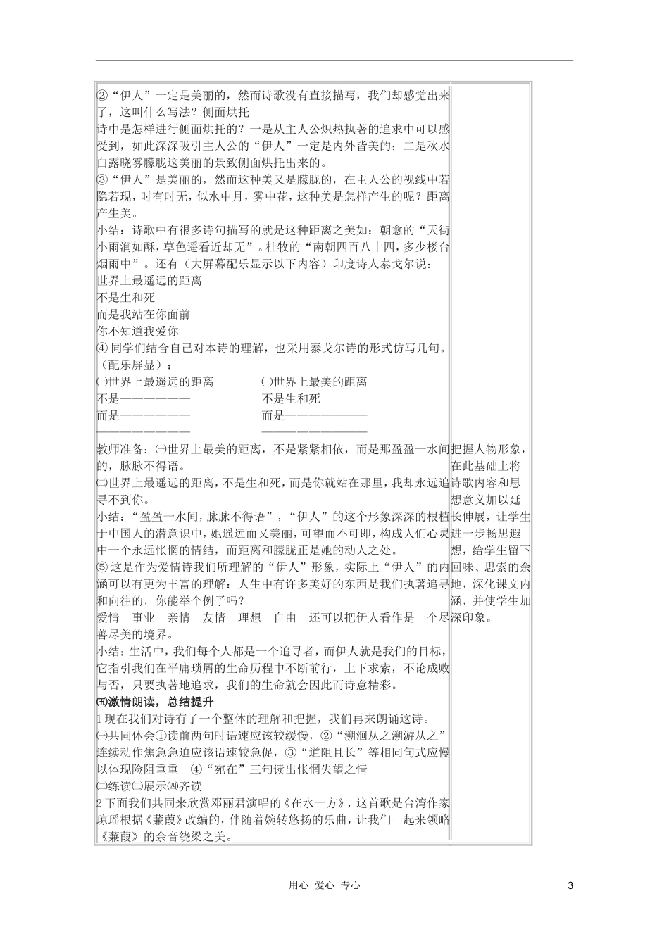 2011年高中语文 5.15《蒹葭》学案 沪教版必修1_第3页